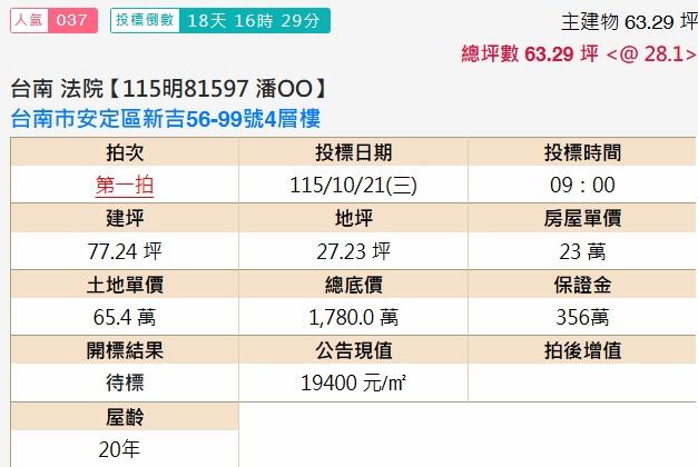 安定法拍透天-2