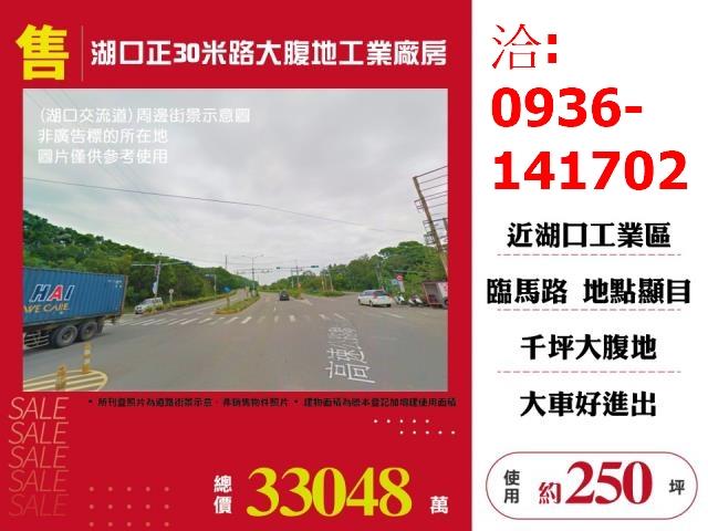 湖口廠房_倉庫_一樓-1