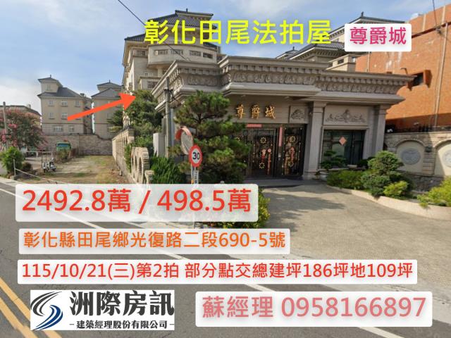 田尾透天_別墅法拍-1