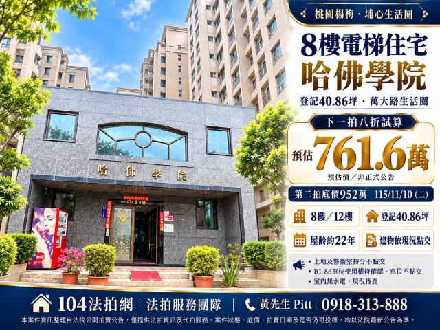 桃園市楊梅區萬大路174巷6號8樓
