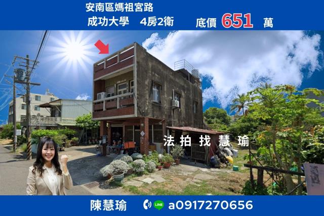 鹿耳門成功大學環境清幽大地坪2層透天