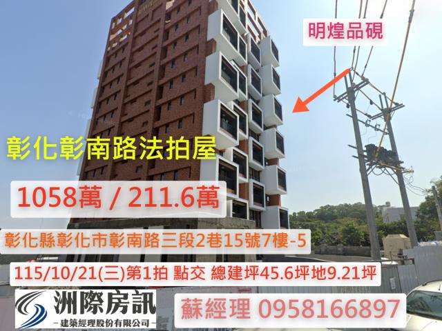 彰化大樓_公寓拍賣-1