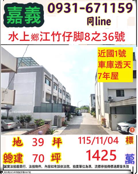 嘉義水上法拍透天-0