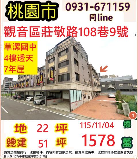 桃園觀音法拍透天-1