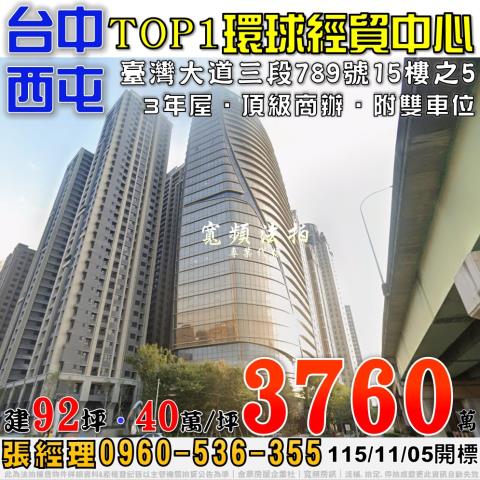 台中法拍大樓_商辦_辦公室-1