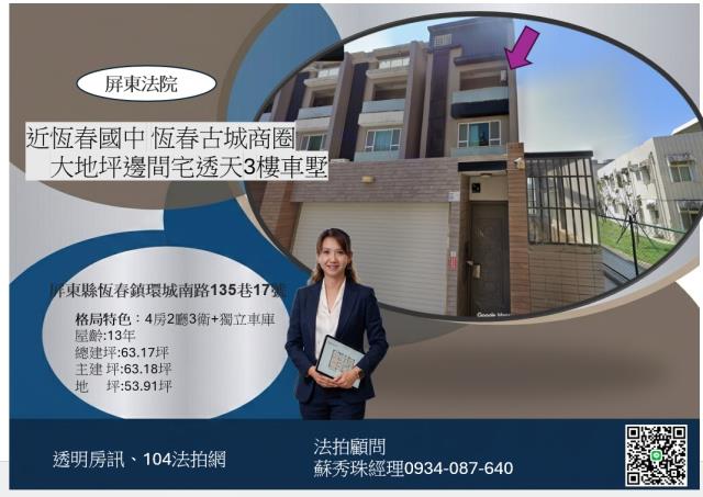恆春環城南路透天