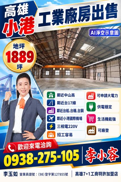 高雄小港廠房-1