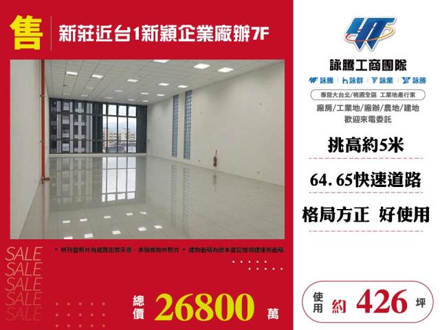 新北新莊廠房_廠辦-1