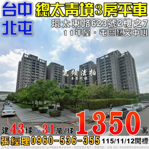 台中北屯大樓_華廈_公寓法拍-1