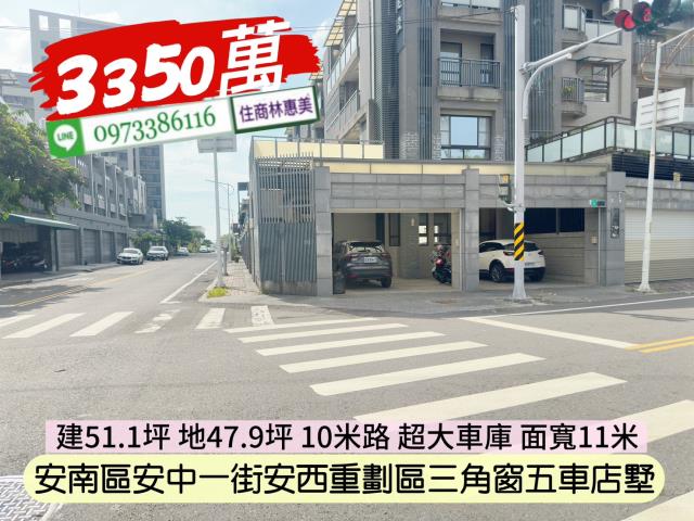 台南安南透天_別墅_店面-1