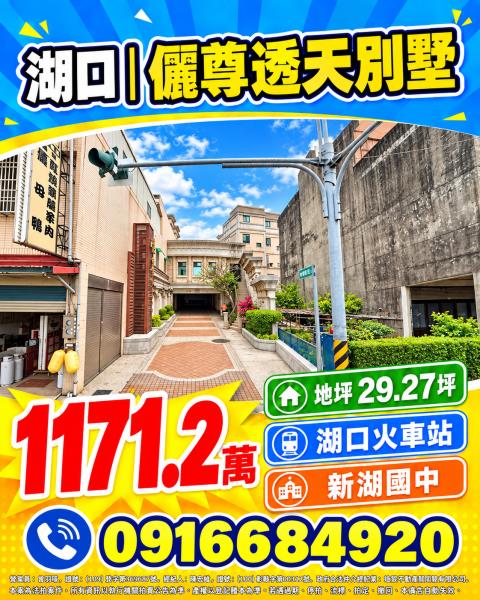 新竹湖口法拍透天_別墅-1