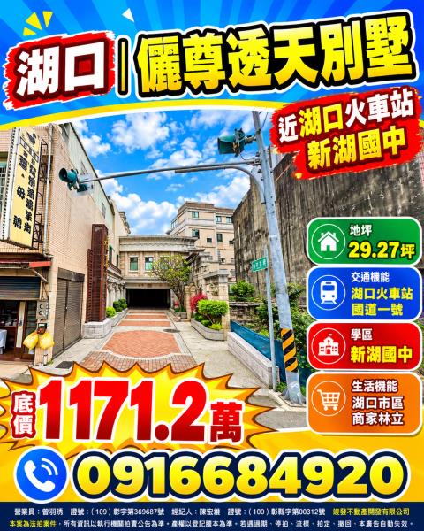 新竹湖口法拍透天_別墅-2