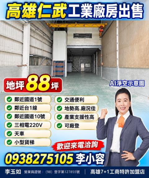 高雄仁武廠房-1