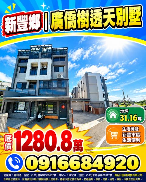 新竹新豐透天_別墅法拍-1