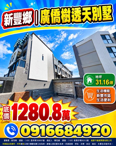 新竹新豐透天_別墅法拍-2