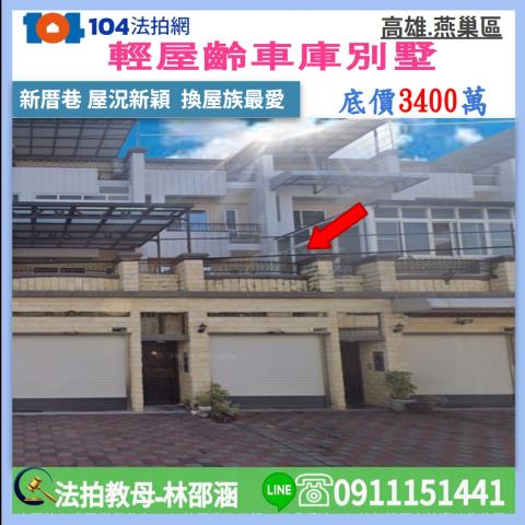 高雄燕巢法拍別墅-1