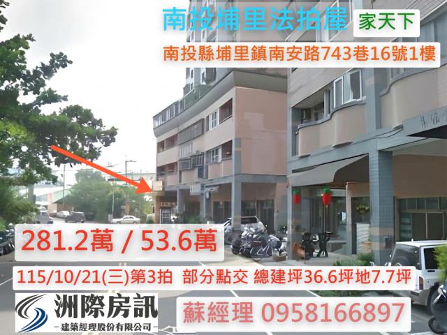 南投埔里法拍大樓_公寓-1