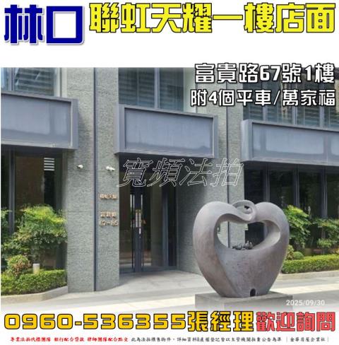 林口店面_一樓法拍-1