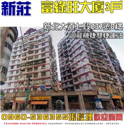 新莊大樓法拍-0