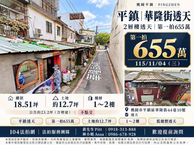 桃園透天拍賣-1