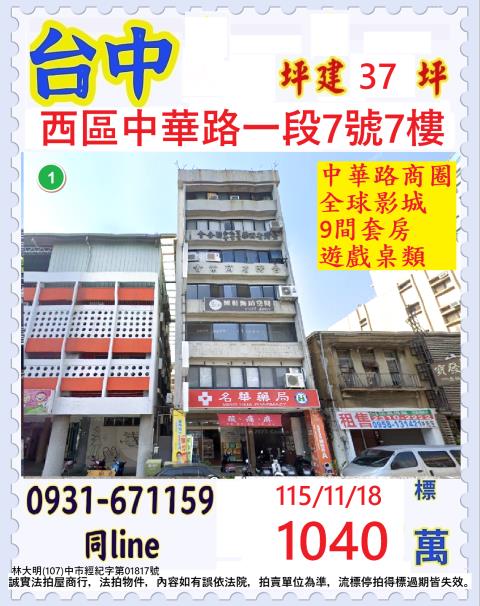 台中西區華廈_套房法拍-1