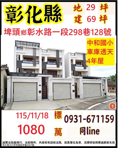 彰化埤頭透天_別墅拍賣-1