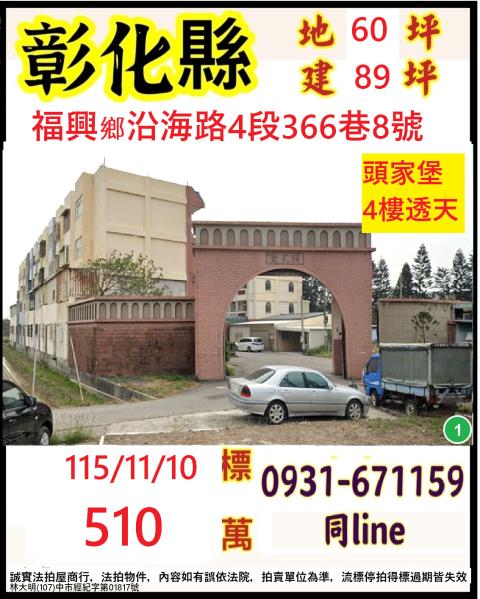 彰化福興法拍透天_別墅-1