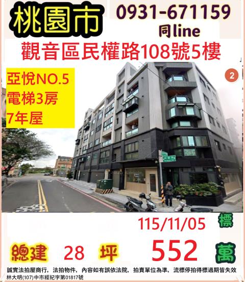 桃園觀音公寓拍賣-0