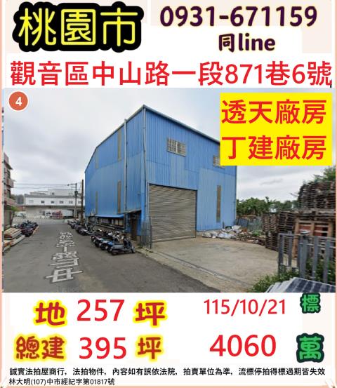 桃園觀音法拍廠房-0