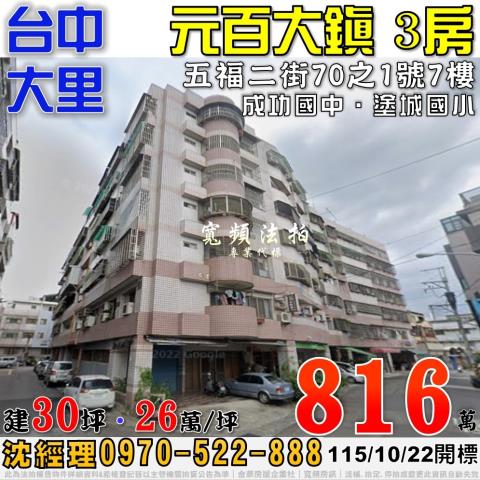 台中大里法拍大樓-1