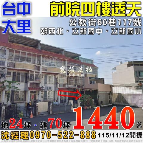 台中大里法拍透天-1