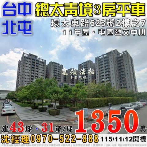 台中北屯大樓法拍-1