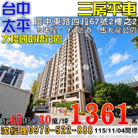 台中太平大樓法拍-1