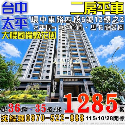 台中太平大樓法拍-1