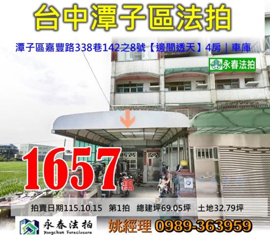 潭子法拍透天-1