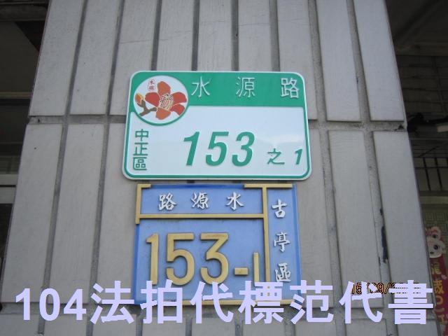 中正區公寓_一樓法拍-6