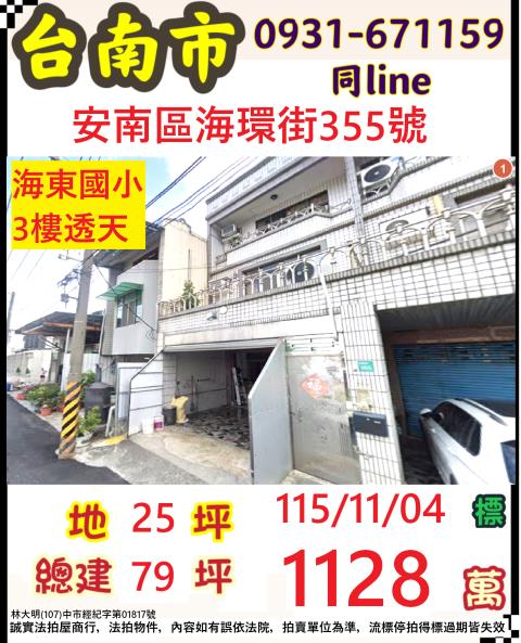 安南法拍透天_別墅-1