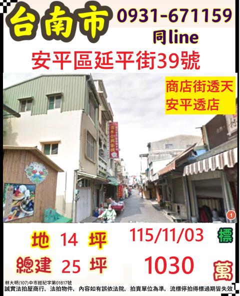 安平法拍透天_店面-1