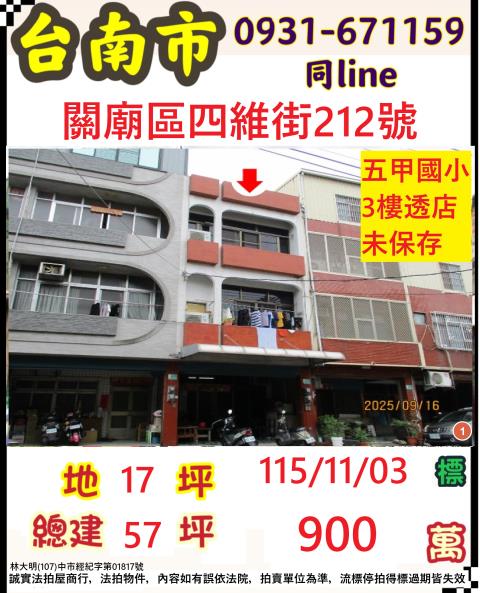 臺南市關廟區四維街212號
