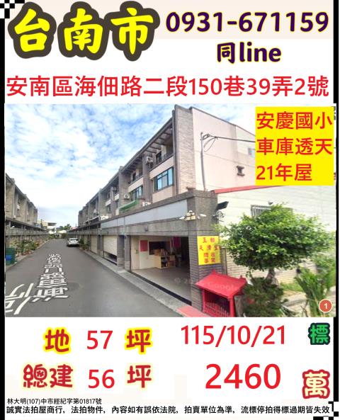 安南透天_別墅法拍-1