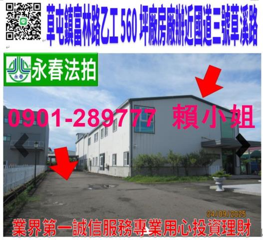 南投廠房_廠辦_倉庫拍賣-1