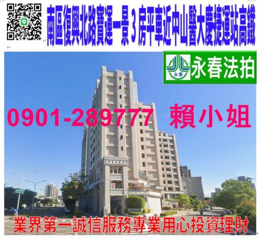 南區復興北路787號10樓之3法拍寶運一景3房平車近高鐵捷運