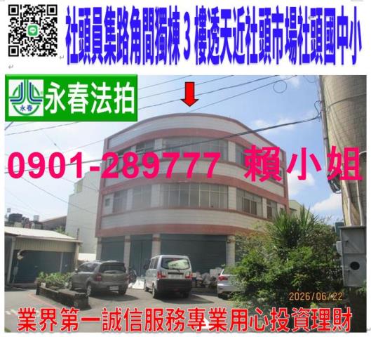 彰化社頭法拍透天_店面-1
