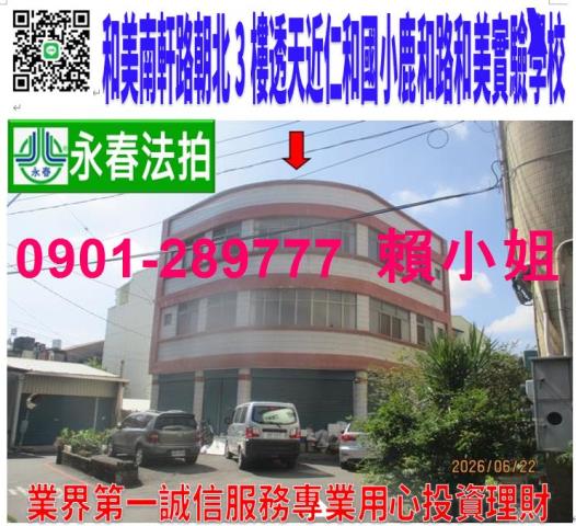 彰化和美透天法拍-0