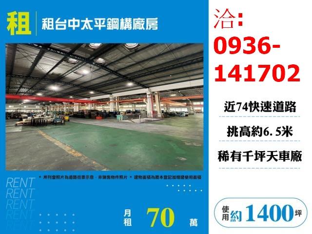 台中太平廠房_倉庫_一樓-1