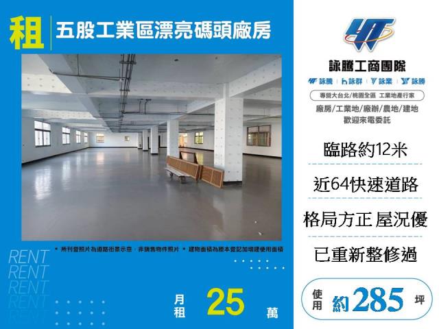 新北五股廠房_廠辦_倉庫-1