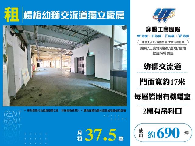 楊梅廠房_廠辦_倉庫-1