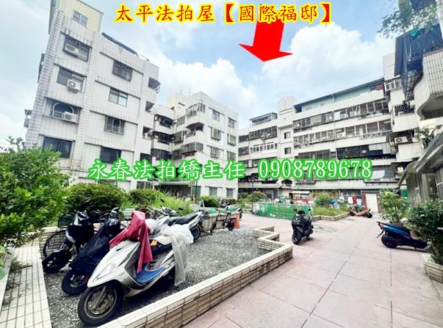 太平公寓法拍-2