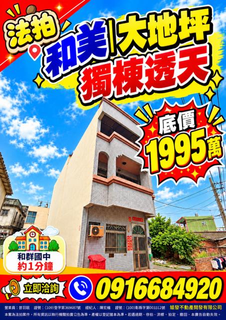 和美透天法拍-1