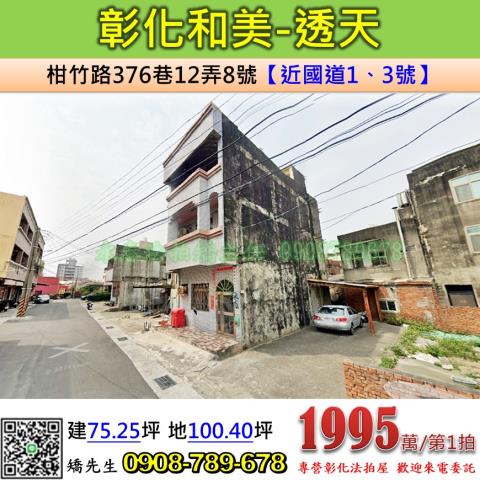 和美透天法拍-1